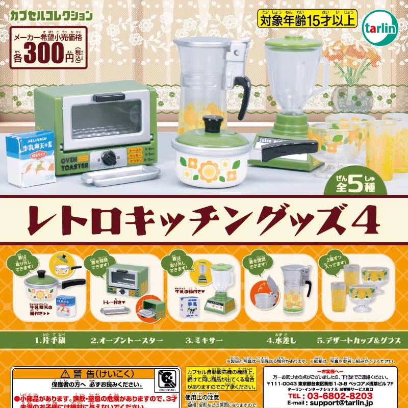Tarlin Original Gashapon Kawai - Kitchen Appliances Gift Items ulasan dan harga